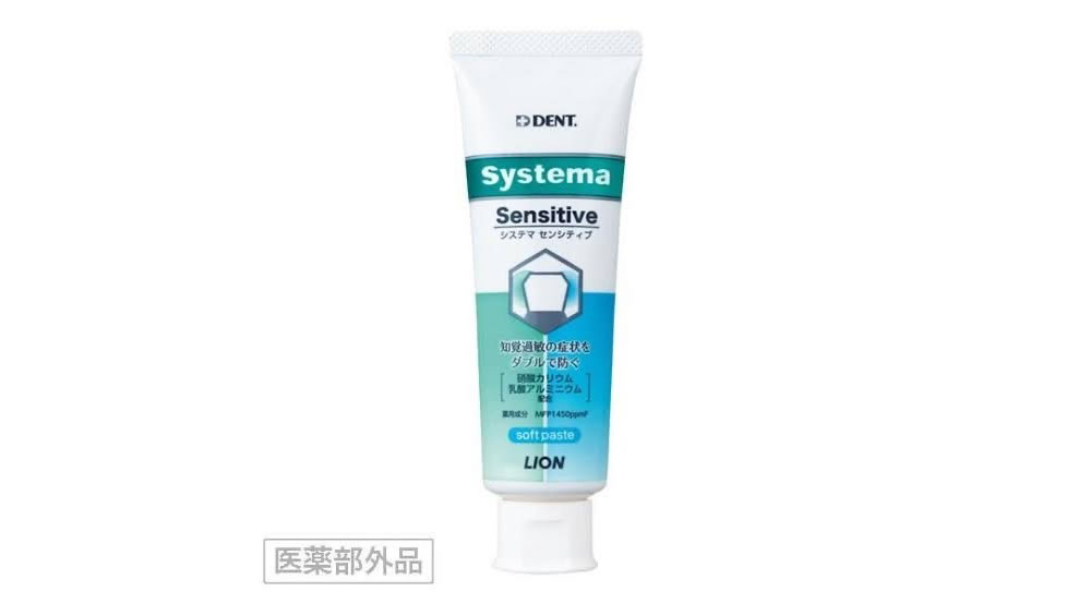 Systema（センシティブ）