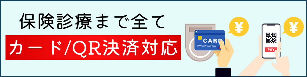 カード・qr決済対応