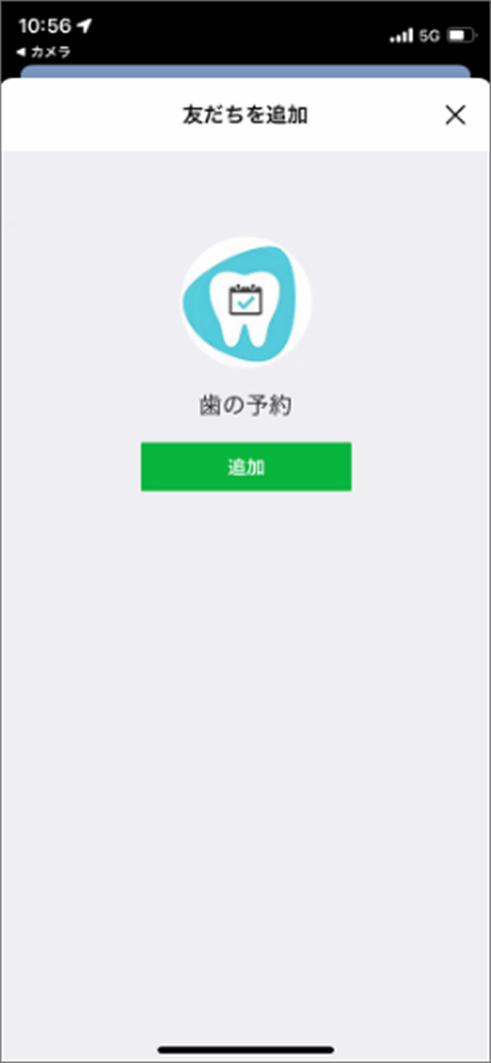 LINE登録方法