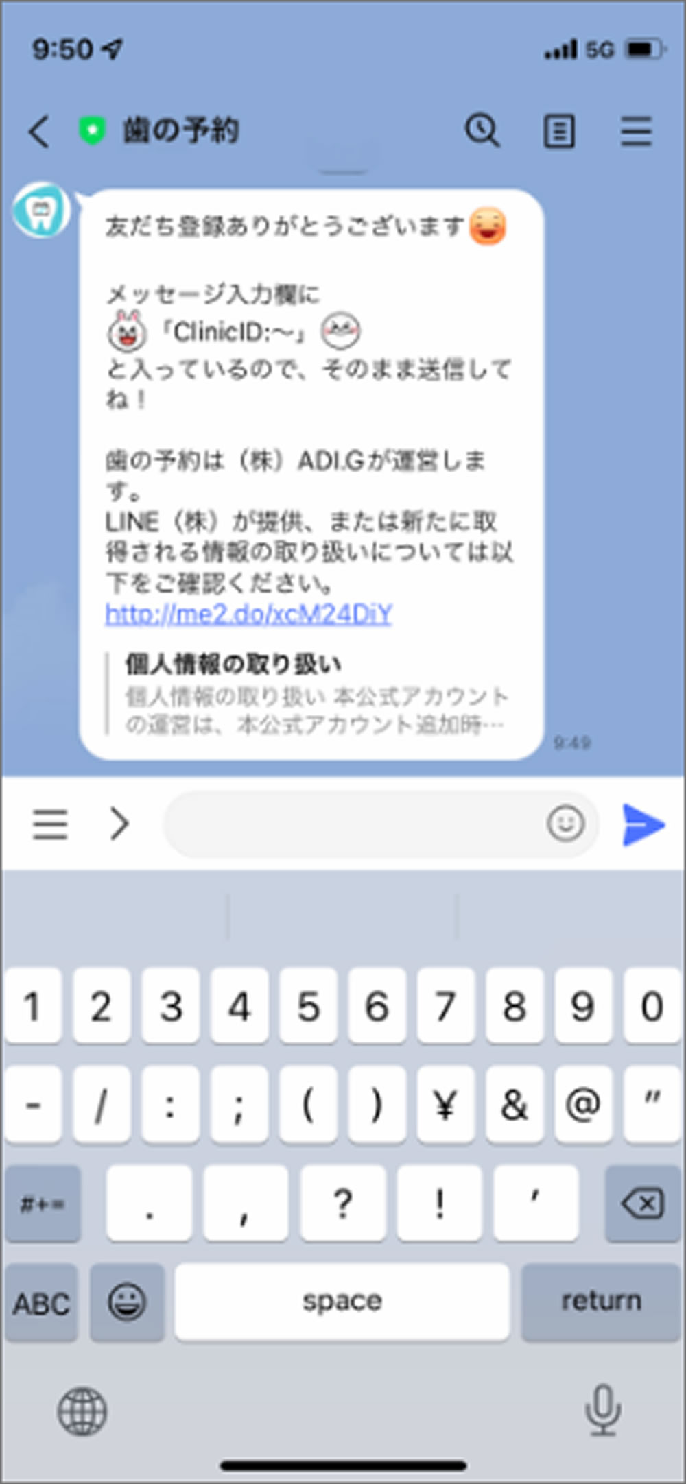 LINE登録方法